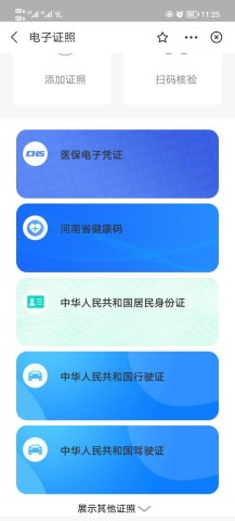 豫事办官方版 第12张图