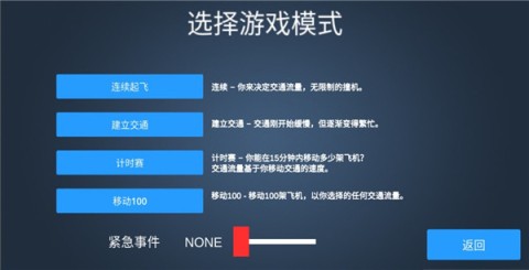 疯狂机场 第4张图