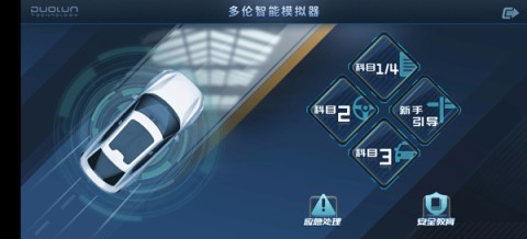 多多驾到学员版 第2张图