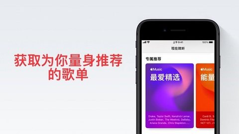 苹果音乐播放器