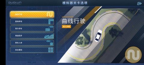 多多驾到学员版 第3张图
