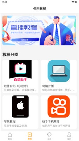 麦抖直播工具 第2张图