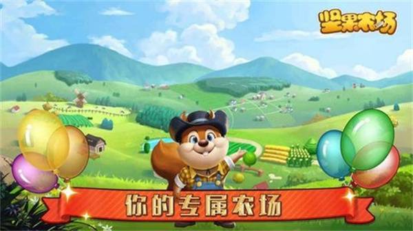 坚果农场 第2张图
