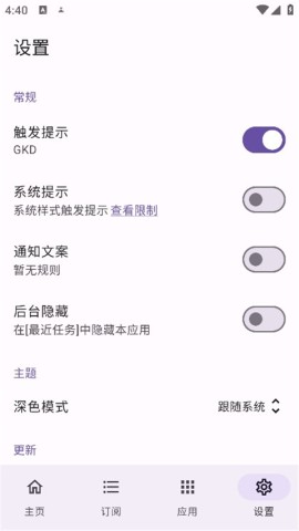 gkd跳广告