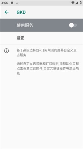 gkd跳广告 第2张图