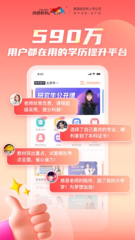 尚德机构 第3张图