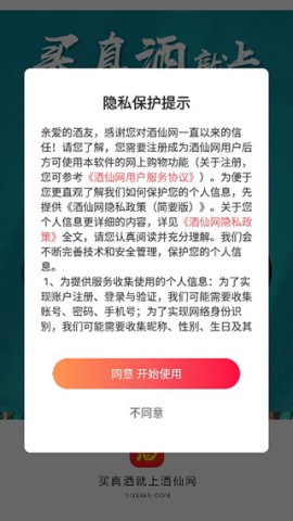 酒仙网 第1张图