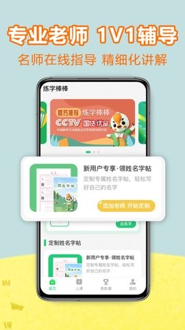 练字棒棒