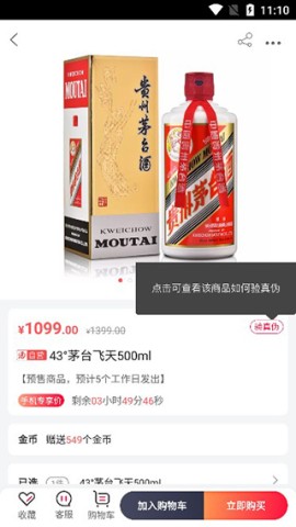 酒仙网 第4张图