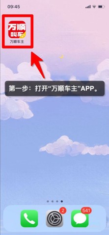 万顺车主 第1张图