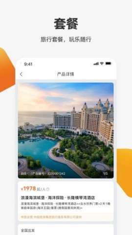 中旅旅行手机版