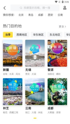 马蜂窝旅游