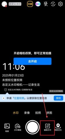 自定义水印相机 第1张图