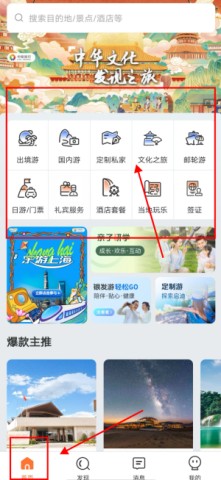 中旅旅行手机版 第4张图