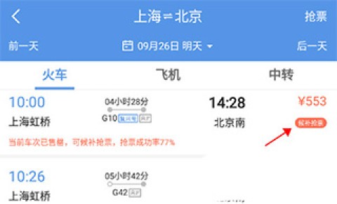 智行火车票 第2张图