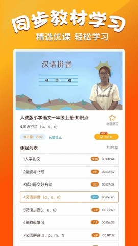 小学语文同步学 第1张图