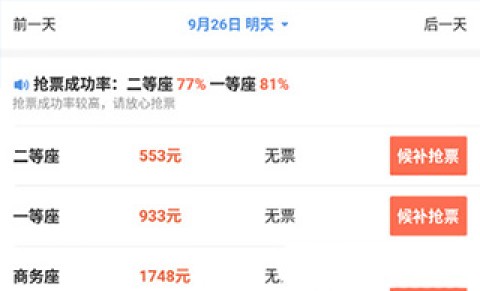 智行火车票 第3张图