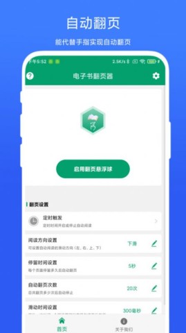 电子书翻页器