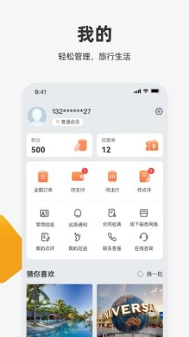 中旅旅行手机版