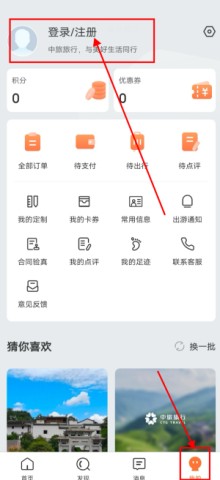 中旅旅行手机版 第3张图