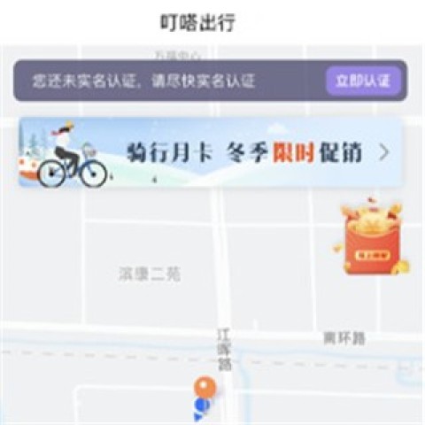 叮嗒出行 第6张图