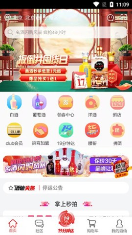 酒仙网 第2张图