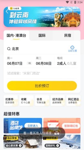 马蜂窝旅游