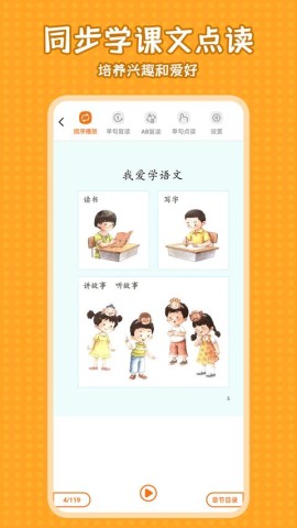 小学语文同步学