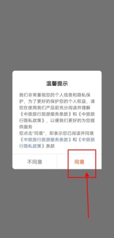 中旅旅行手机版 第2张图