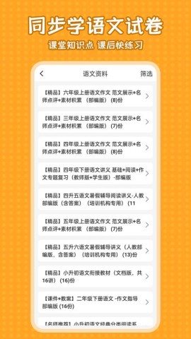 小学语文同步学