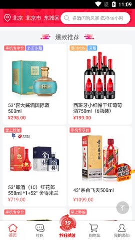 酒仙网 第3张图
