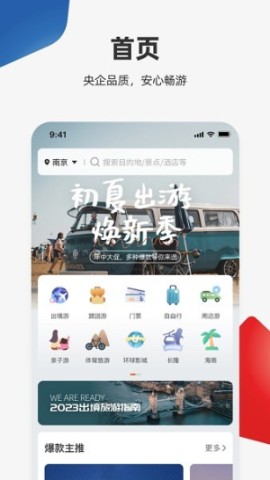 中旅旅行手机版