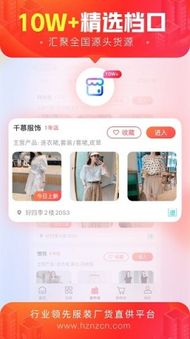货捕头杭州女装网服装批发 第1张图