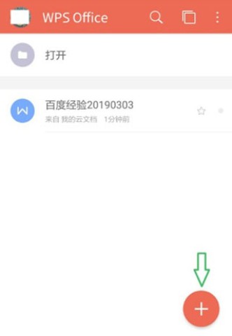 WPS Office 第1张图
