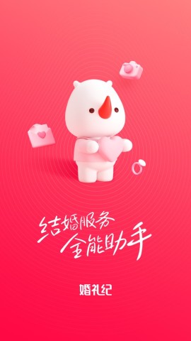婚礼纪 第2张图