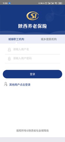 陕西养老保险 第5张图