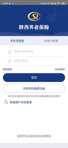 陕西养老保险