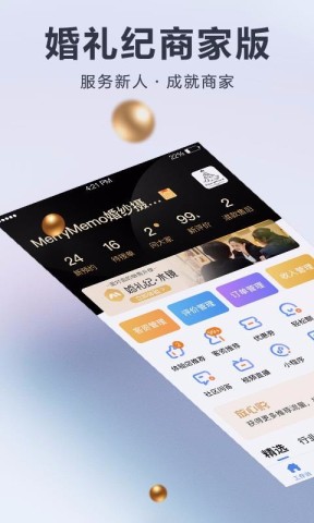 婚礼纪 第1张图