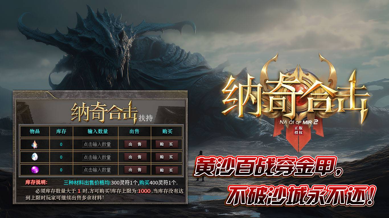 纳奇合击 第2张图