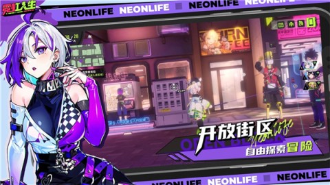 霓虹人生测试版