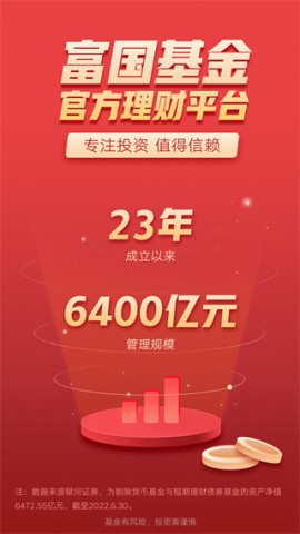 富国富钱包 第1张图