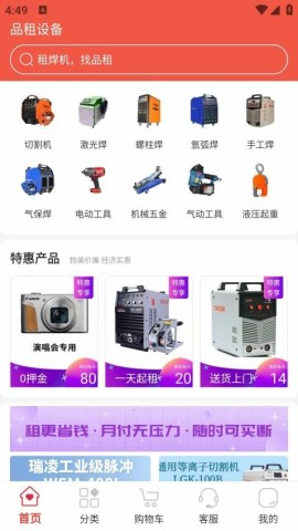 品租