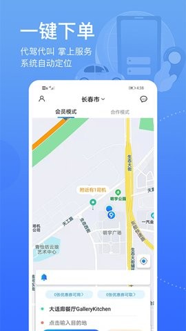 九州代驾