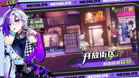 霓虹人生测试版 第3张图