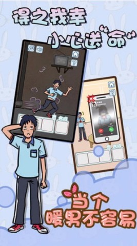 当个暖男不容易 第4张图