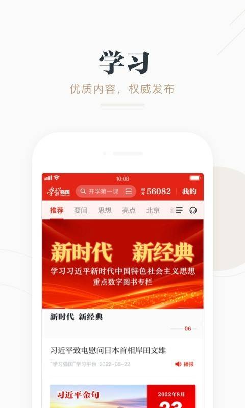 学习强国 第3张图