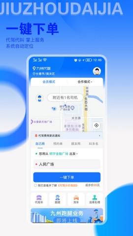 九州代驾 第3张图
