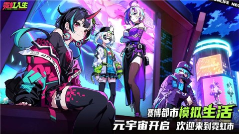霓虹人生测试版