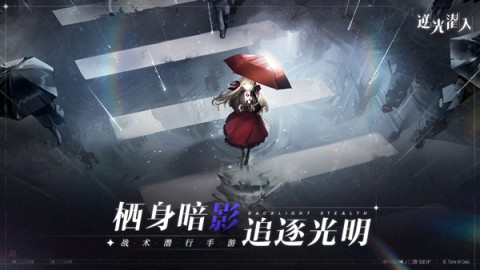 逆光潜入 第8张图