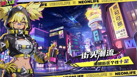 霓虹人生测试版 第1张图
